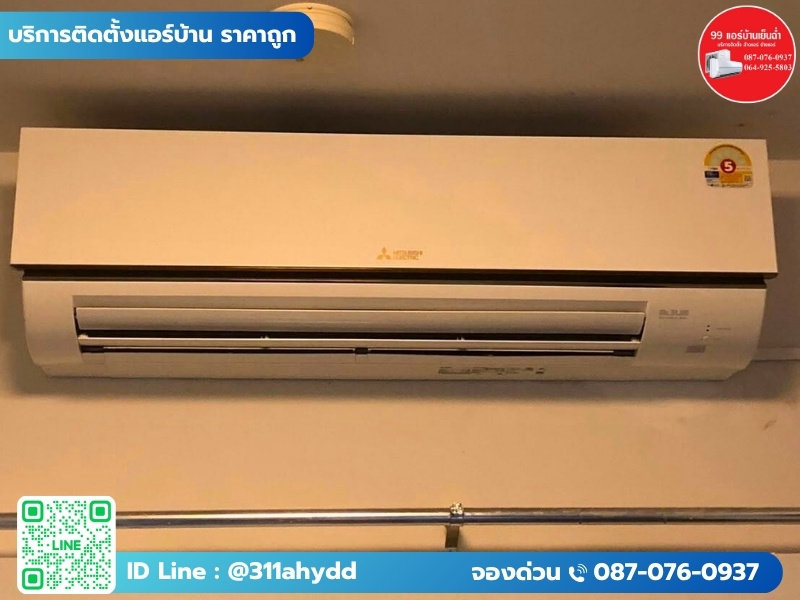 บริการติดตั้งแอร์บ้าน ราคาถูก ใกล้ฉัน